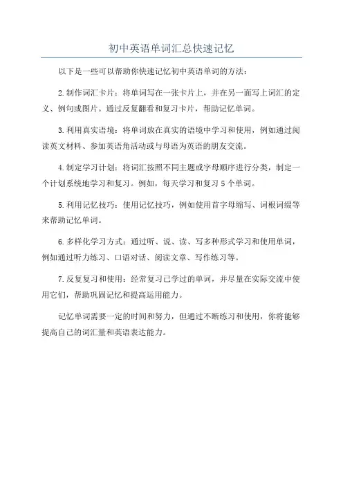 初中英语单词汇总快速记忆