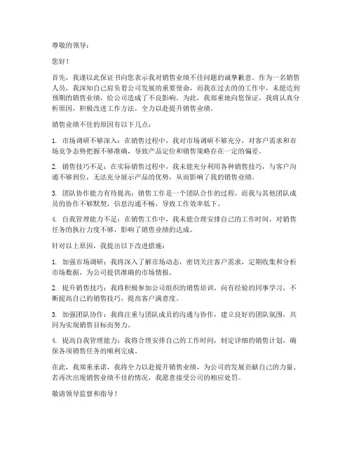 销售业绩差保证书