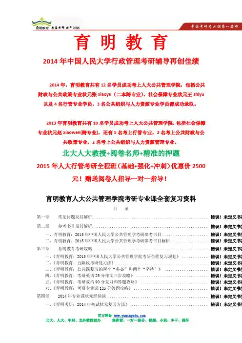 育明教育人大公共管理学院考研专业课全套复习资料、笔记、真题