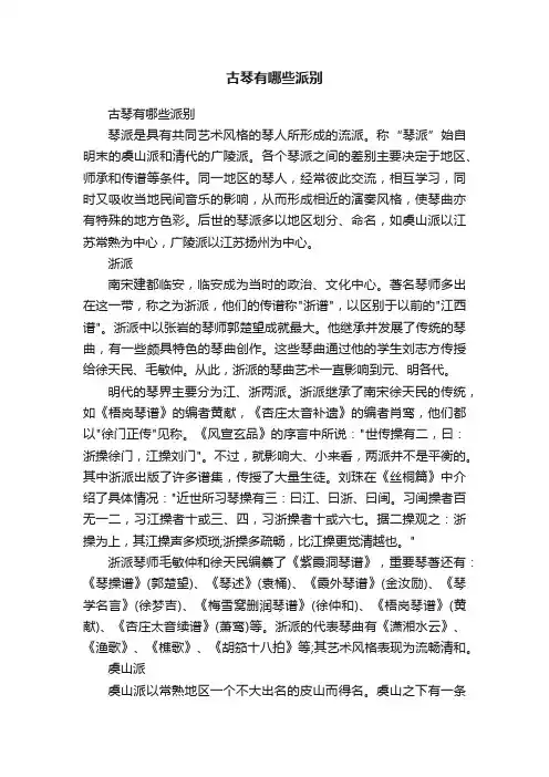 古琴有哪些派别