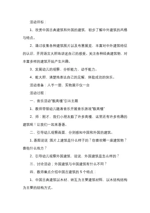 大班数学建筑的奥秘教案反思