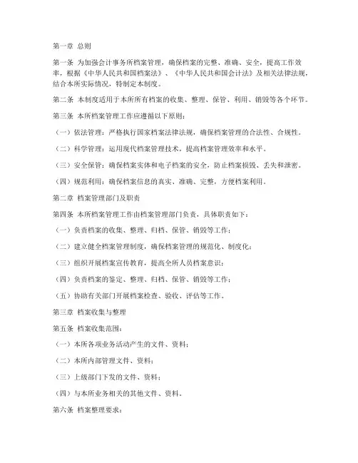 会计事务所的档案管理制度