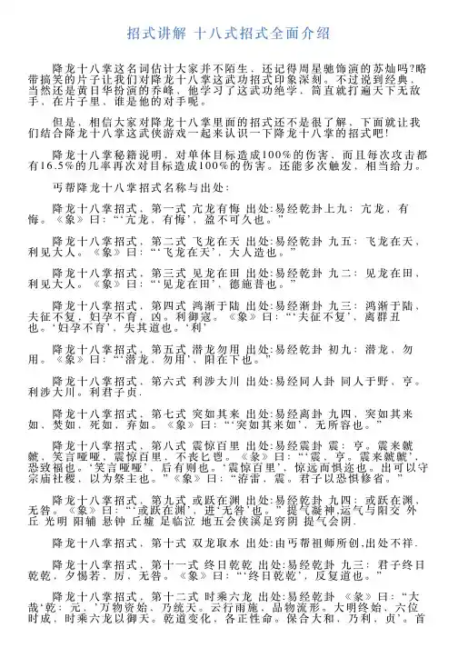 招式讲解十八式招式全面介绍