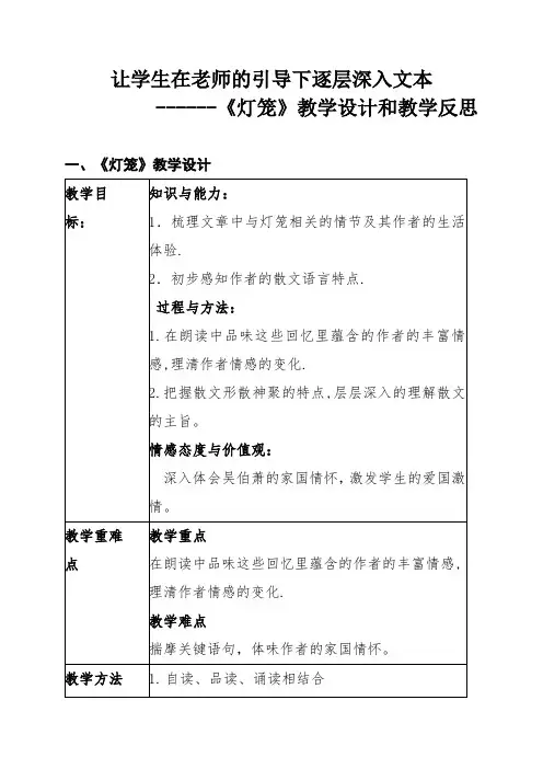 第4课《灯笼》教学设计 统编版语文八年级下册