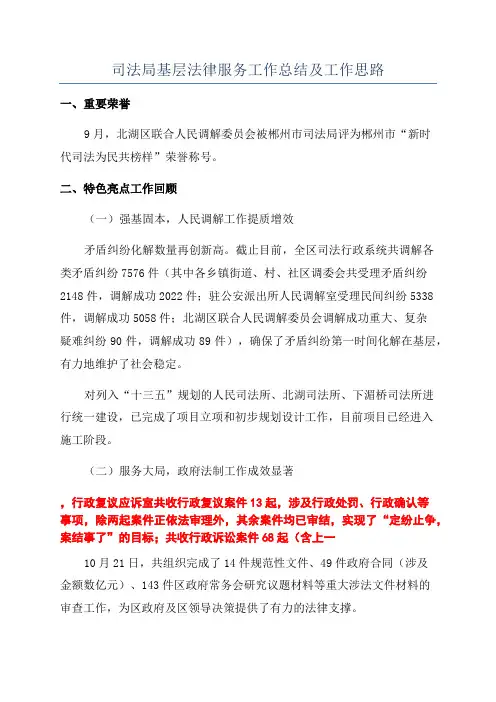 司法局基层法律服务工作总结及工作思路