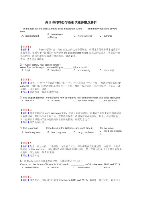 英语动词时态与语态试题答案及解析
