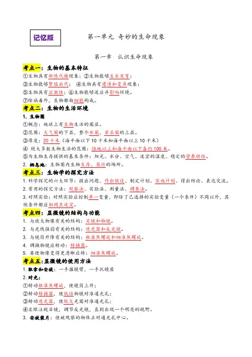 《认识生命现象》知识梳理(识记+默写)