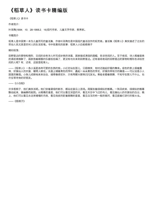 《稻草人》读书卡精编版