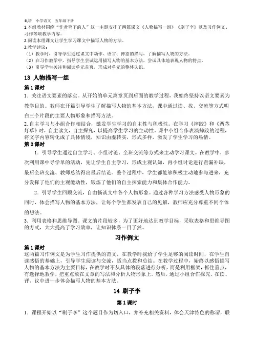 统编版五年级语文下册第五单元教学反思课时