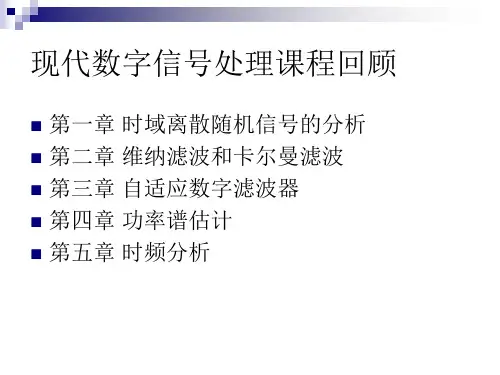 数字信号处理课件ppt