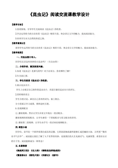 人教版七年级语文下册《著导读  《昆虫记》：谱写昆虫生命的诗篇》研讨课教案_4