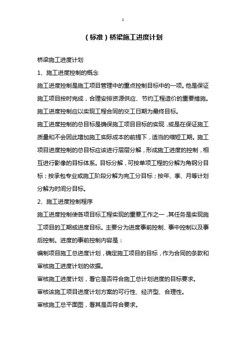 标准桥梁施工进度计划