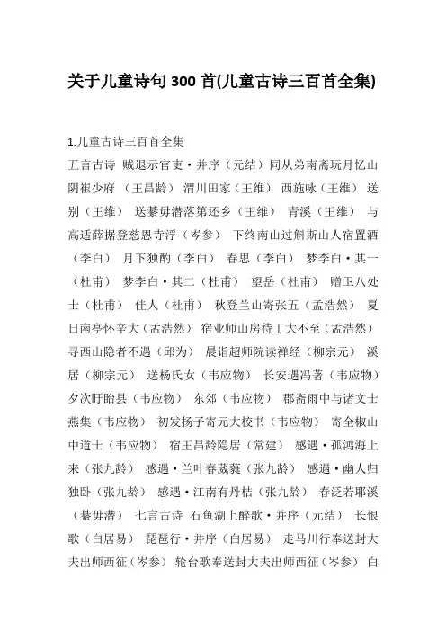 关于儿童诗句300首  儿童古诗三百首全集