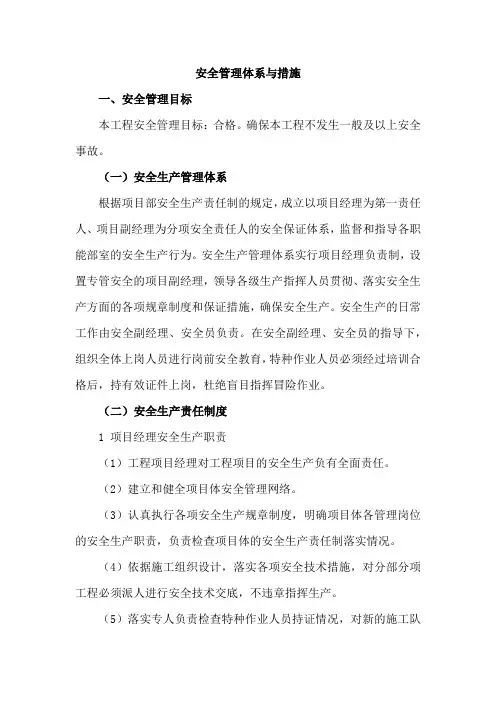 2020年水利工程安全管理体系与措施