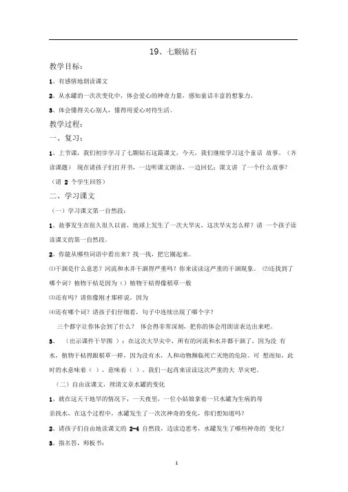 19七颗钻石第二课时