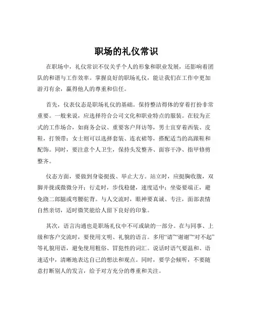 职场的礼仪常识