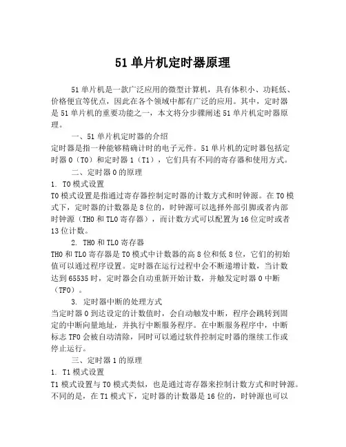 51单片机定时器原理