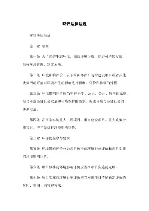 环评法律法规