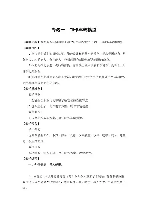 五年级科学下册“研究与实践”专题一制作车辆模型教学设计