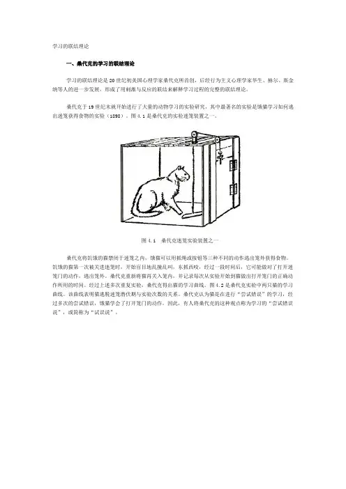 学习的联结理论