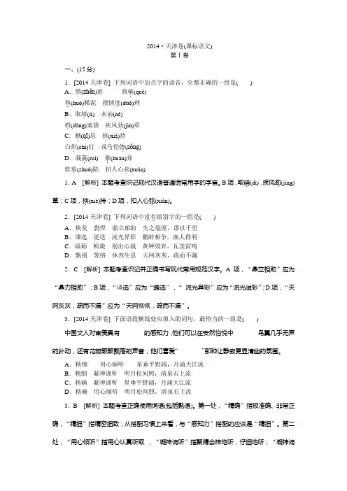 2014年高考真题(语文)天津卷 纯Word版解析可编辑