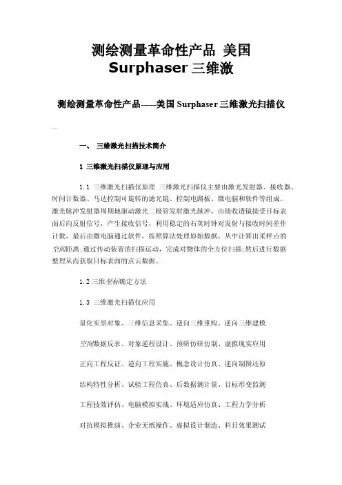 美国Surphaser三维激光扫描仪