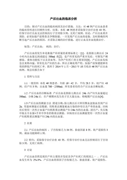 产后出血的临床分析