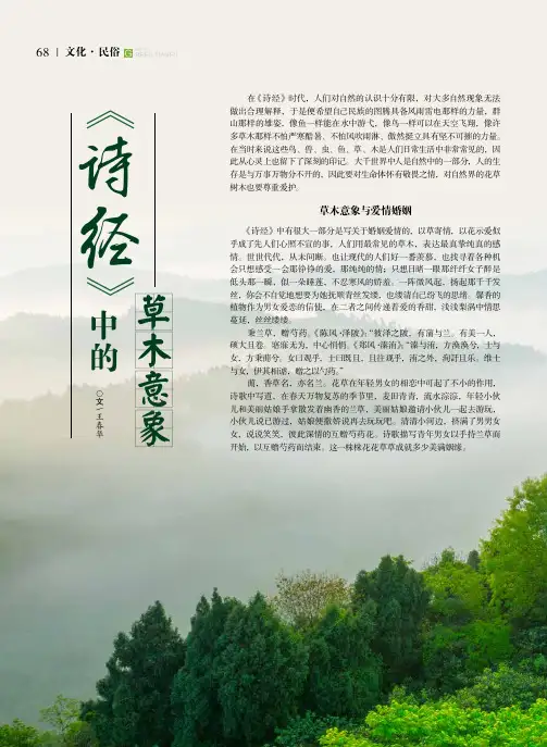 《诗经》中的草木意象
