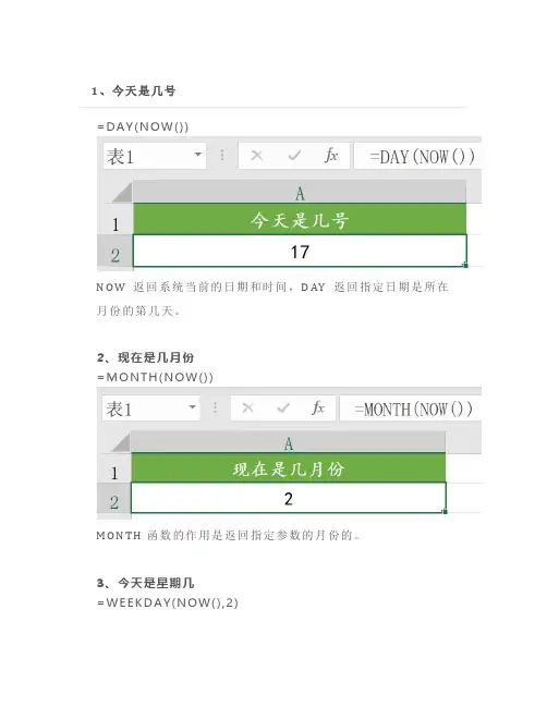 excel常用日期计算公式