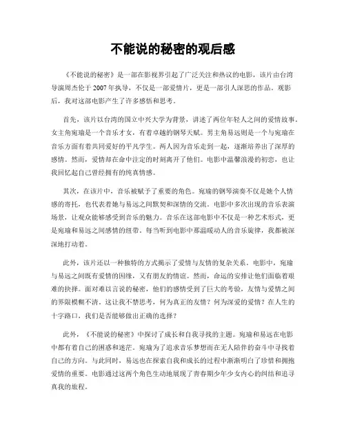 不能说的秘密的观后感