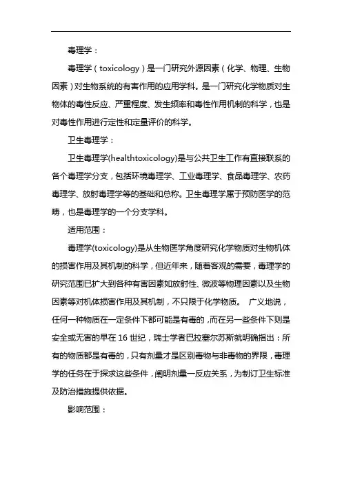 卫生毒理学