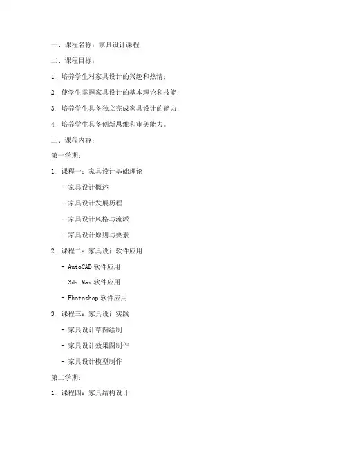 家具设计课程安排方案模板