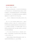 社区妇联主席发言稿3篇