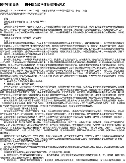 因“问”而灵动——初中语文教学课堂提问的艺术