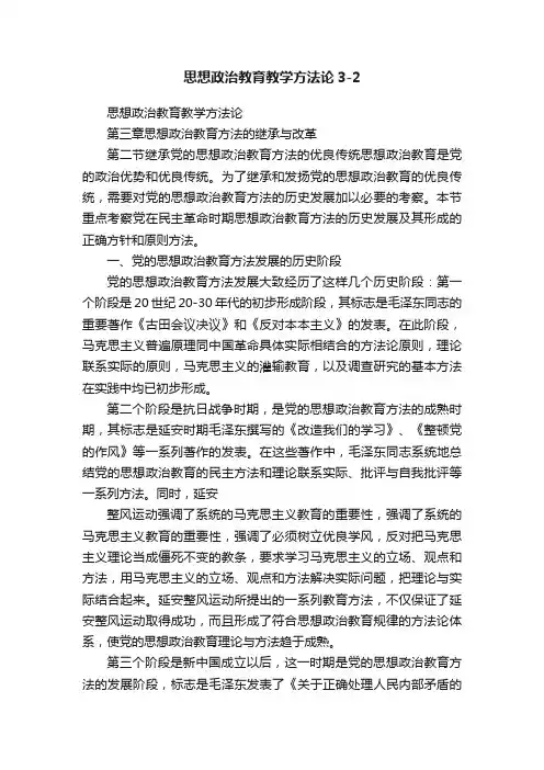 思想政治教育教学方法论3-2