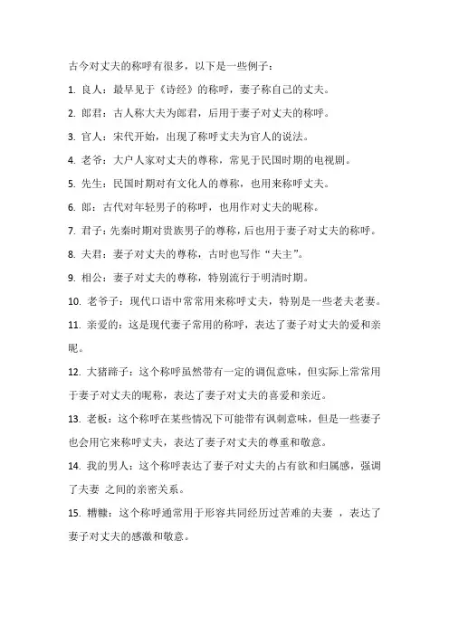 古今对丈夫的称呼大全