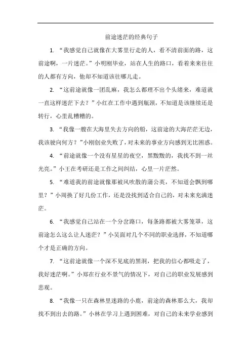 前途迷茫的经典句子