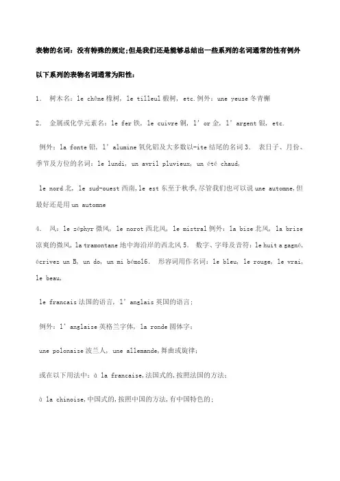 法语名词阴阳性规律总结