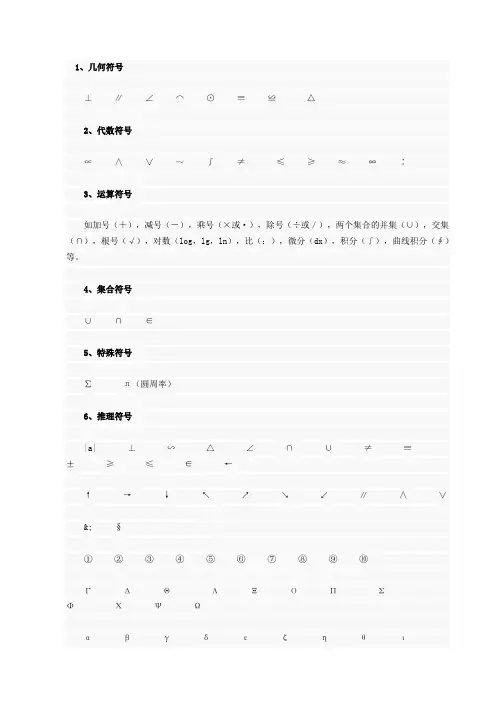 常用数学标点符号