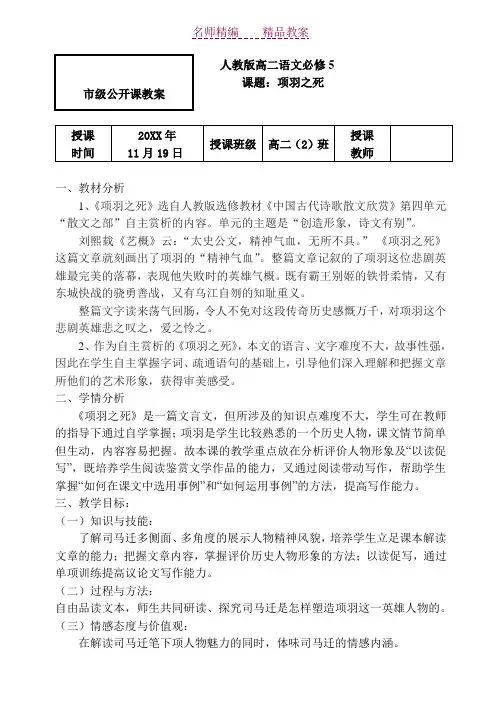 《项羽之死》优秀公开课教案
