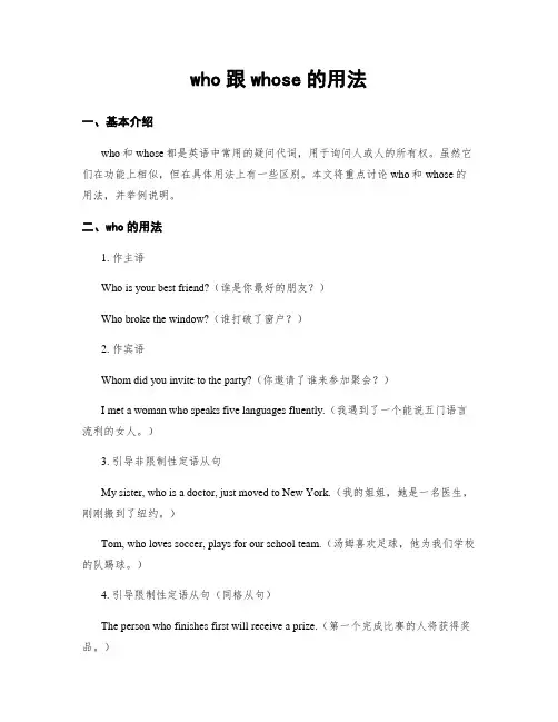 who跟whose的用法