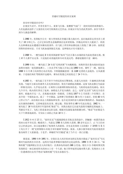 穿越时空的案例