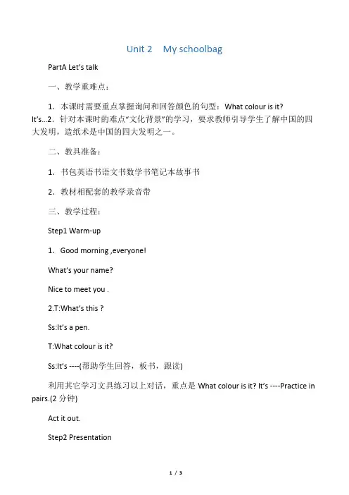 Unit2Myschoolbag教案