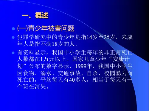 治安管理处罚法讲义 (第三章第四、五节)