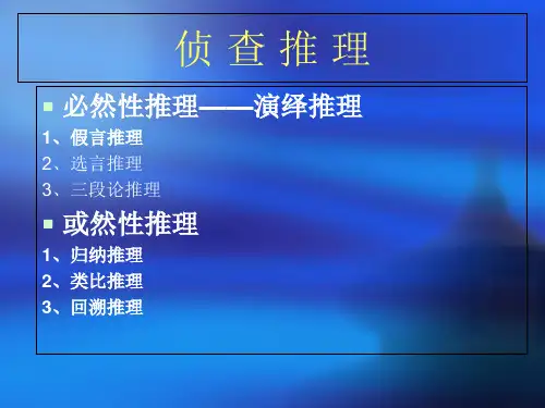 演绎推理-逻辑学