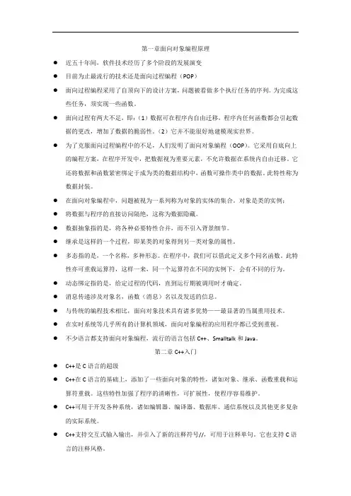 C++面向对象程序设计总结