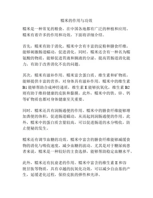 糯米的作用与功效