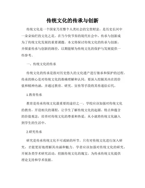 传统文化的传承与创新