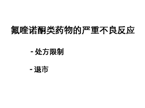 莫西沙星严重不良反应