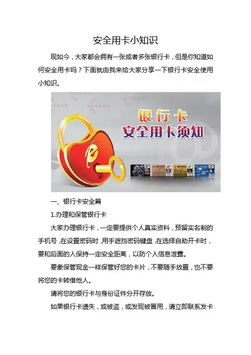 安全用卡小知识--渠顺奇